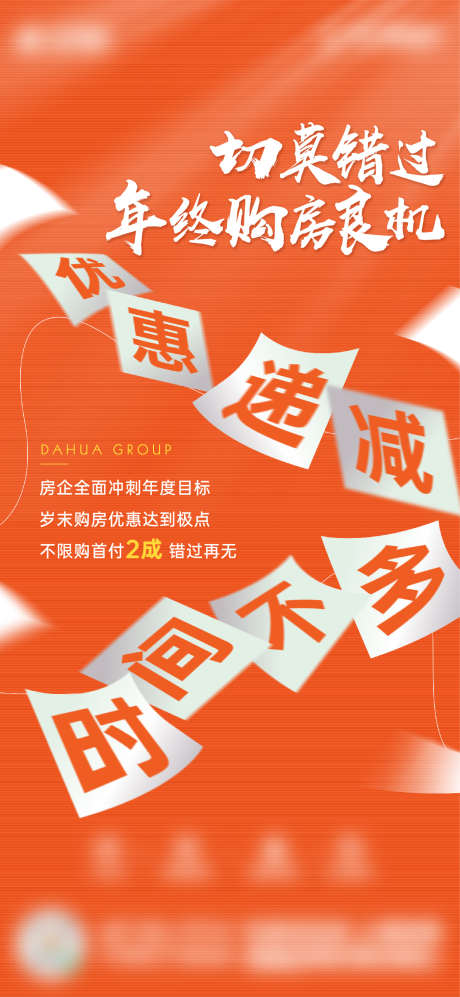 地产买压海报_源文件下载_AI,PSD格式_1230X2665像素-优惠,地产,首付-作品编号:2023100711187689-志设-zs9.com