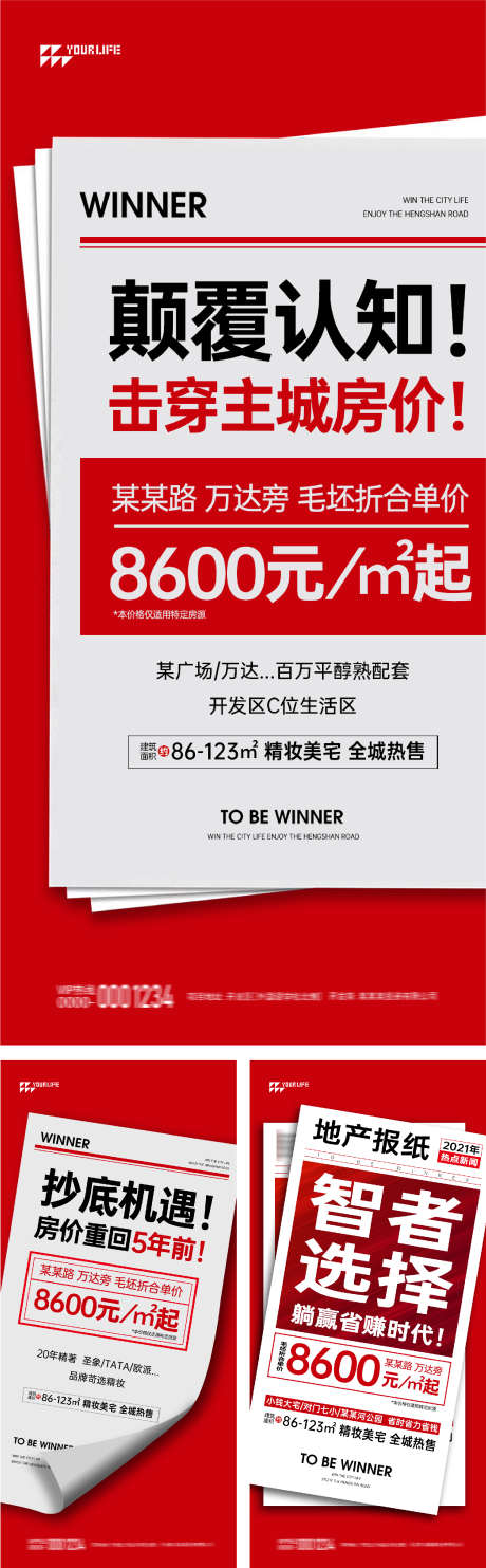 地产大字报海报_源文件下载_PSD格式_1748X5634像素-大字报,地产,系列,热销,房价,机遇,热点-作品编号:2023100711176043-设计素材-www.shejisc.cn