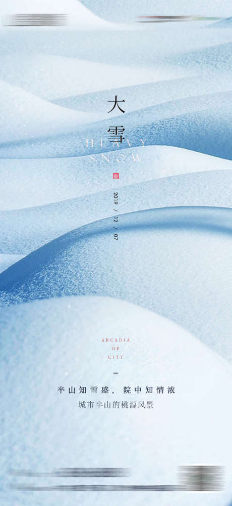 大雪小雪大寒小寒节气海报_源文件下载_PSD格式_1080X2348像素-节气,,大雪,二十四节气,雪,,积雪-作品编号:2023100814069188-设计素材-www.shejisc.cn