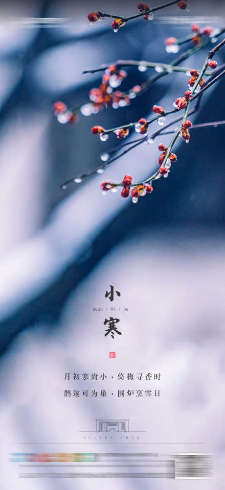 小寒大寒大雪小雪冬至节气海报_源文件下载_PSD格式_1080X2348像素-节气海报,冬至,寒露,霜降,大寒,小寒-作品编号:2023100814327758-志设-zs9.com