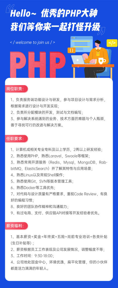 互联网招聘技术开发人员长图_源文件下载_PSD格式_1080X2623像素-岗位,职责,开发,技术,招聘,互联网-作品编号:2023100821496395-设计素材-www.shejisc.cn