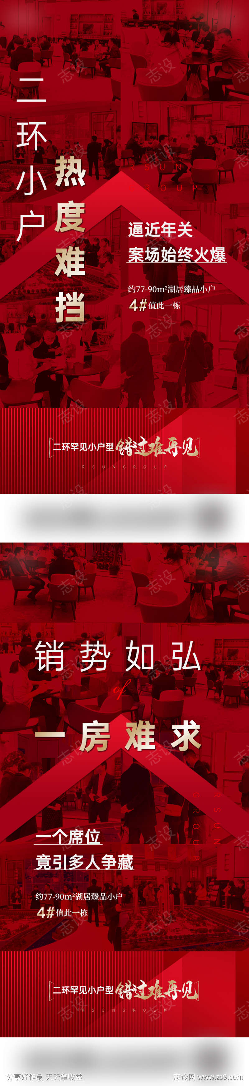 地产人气热销刷屏