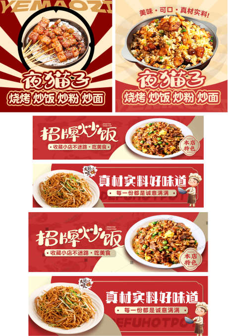 线上店铺装修_源文件下载_PSD格式_1829X2694像素-招牌,红色,特色,菜品,插画,炒饭,烧烤,线上,饿了么,美团,-作品编号:2023100811521316-志设-zs9.com