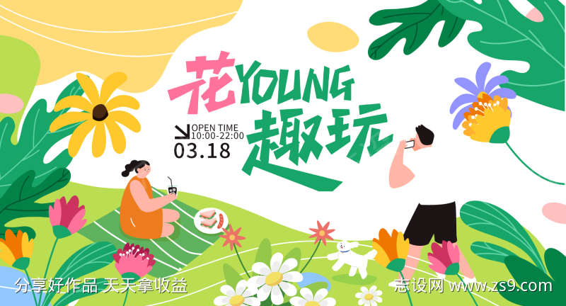 花YOUNG趣玩主视觉