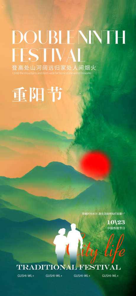 重阳节海报_源文件下载_PSD格式_1080X2340像素-微信稿,夕阳,创意,大气,中式,意境,水墨,山水,老人,重阳节,传统,海报-作品编号:2023100914521894-志设-zs9.com