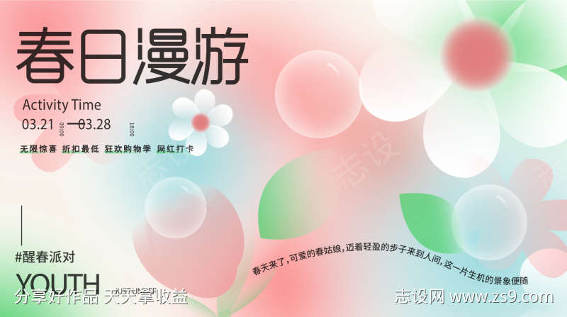 春季生活节KV