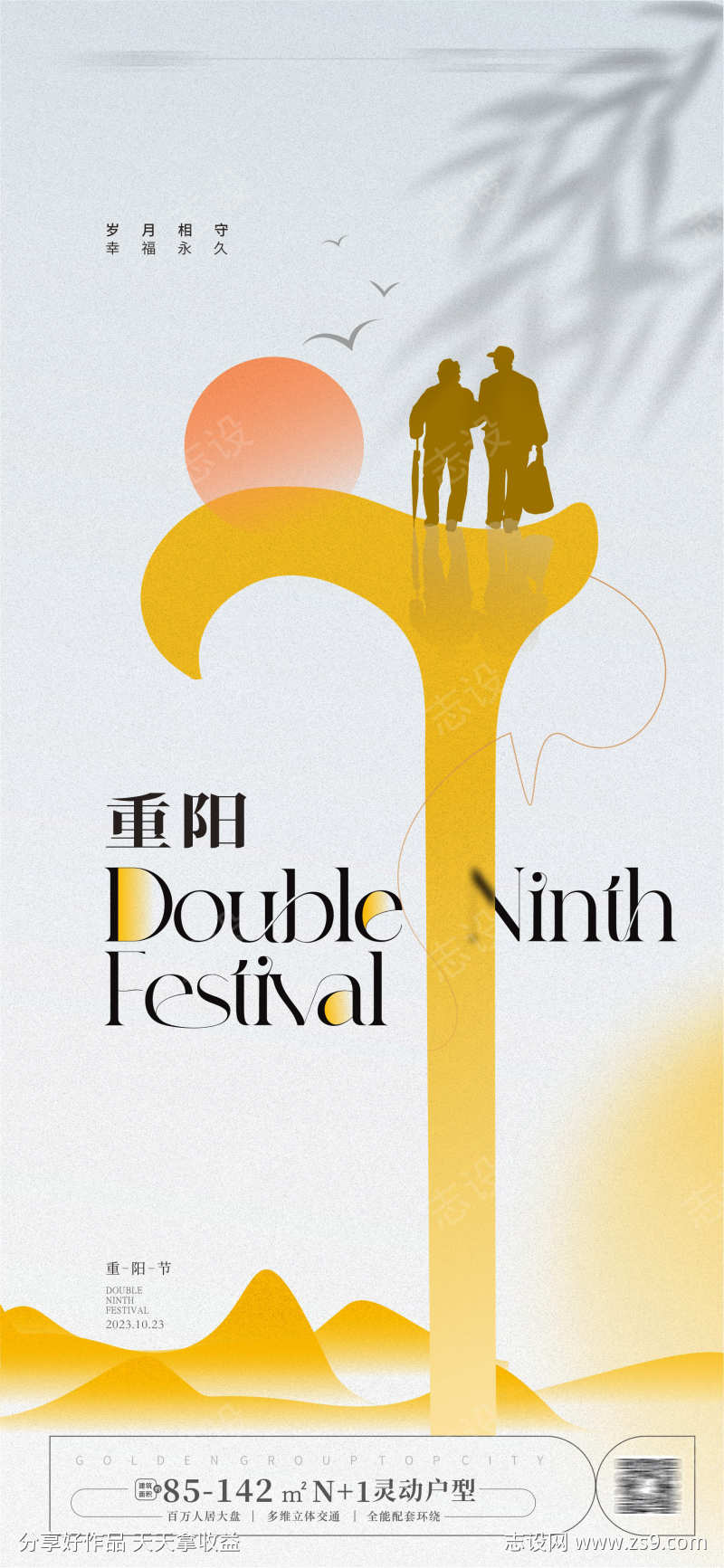 重阳节海报