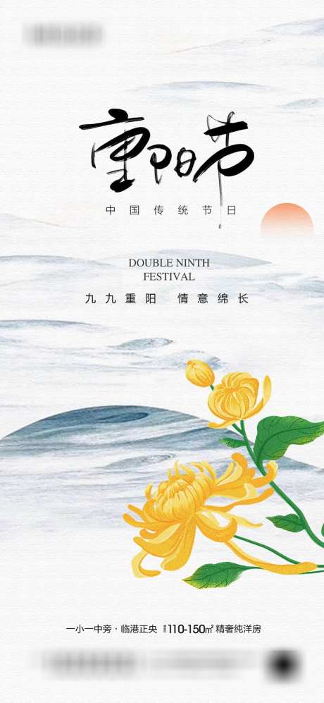 重阳节海报_源文件下载_PSD格式_785X1701像素-重阳节,九九,重阳,落日,插画,卡通-作品编号:2023100822191104-设计素材-www.shejisc.cn