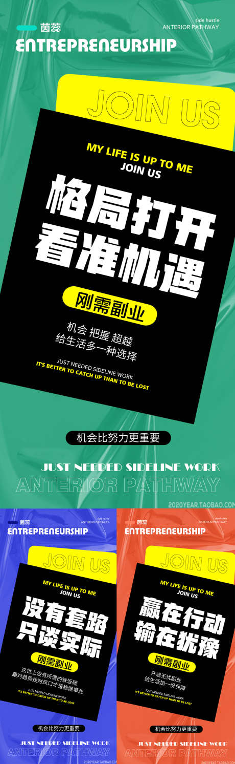 格局打开看准机遇_源文件下载_PSD格式_1080X3502像素-刚需,副业,痛点,微商,海报,招商,引流,格局,机遇-作品编号:2023100912001169-设计素材-www.shejisc.cn