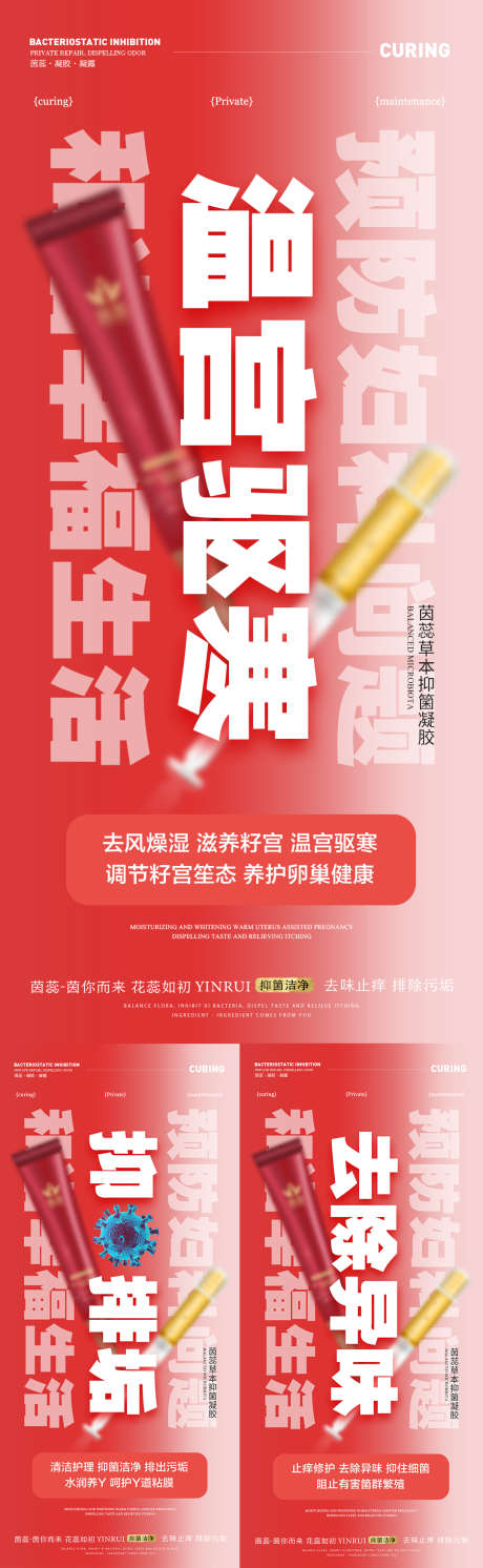 暖宫驱寒抑菌排毒_源文件下载_PSD格式_1080X3502像素-修护,调养,抑菌,祛味,炎症,小常识,妇科,保养,医美,女性,私密-作品编号:2023100912005542-设计素材-www.shejisc.cn