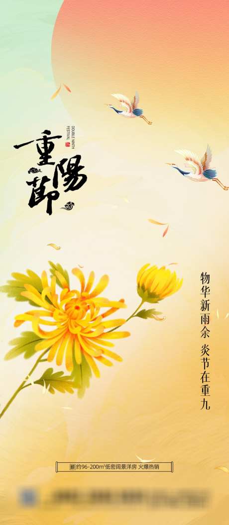 重阳节刷屏海报_源文件下载_PSD格式_1080X2480像素-刷屏,彩色,色彩,创意,重阳节,海报,节气-作品编号:2023100917562903-设计素材-www.shejisc.cn