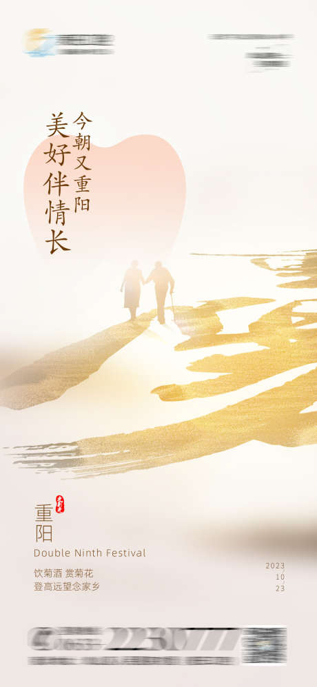 医美口腔重阳节海报_源文件下载_PSD格式_1080X2340像素-创意,登高,传统,剪影,老人,海报,重阳节,口腔-作品编号:2023101011066151-设计素材-www.shejisc.cn