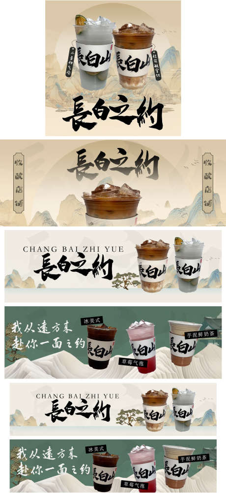 奶茶店铺banner_源文件下载_PSD格式_1498X3266像素-云,山,简约,古风,商业,线上,电商,logo,店招,海报,咖啡,奶茶-作品编号:2023101011242519-设计素材-www.shejisc.cn