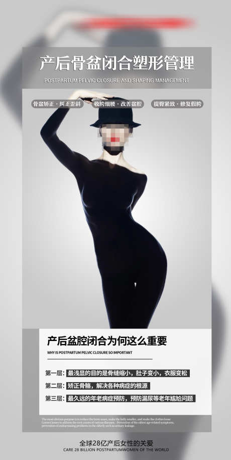 产后骨盆闭合塑形管理海报_源文件下载_PSD格式_2658X5292像素-女神,身材,女性,健康,美业,私密,医美,塑形,盆腔,骨盆,闭合,产后,妇科,宝妈,美女,女性-作品编号:2023101114513195-设计素材-www.shejisc.cn