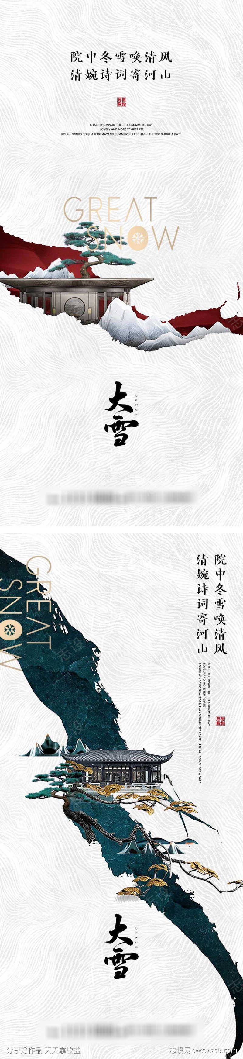 地产大雪海报