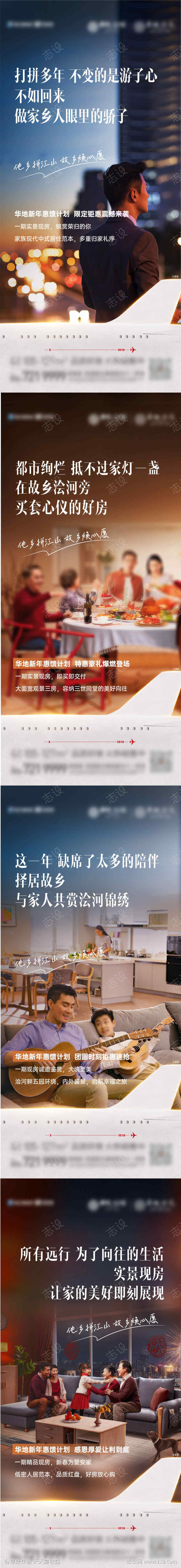 地产返乡系列单图