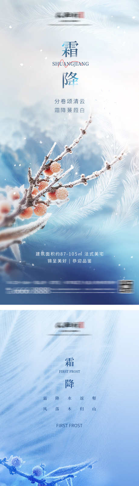 地产霜降系列海报_源文件下载_PSD格式_1666X3606像素-简约,系列,冰晶,寒冷,冬天,冰花,霜花,柿子,霜降,寒露,节气,海报,房地产-作品编号:2023101120535662-志设-zs9.com