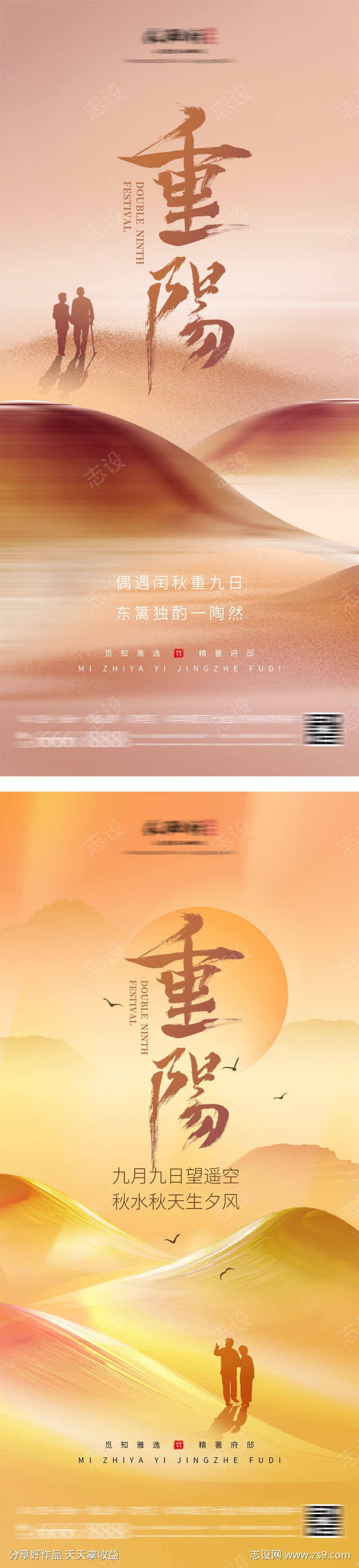 地产重阳节系列海报