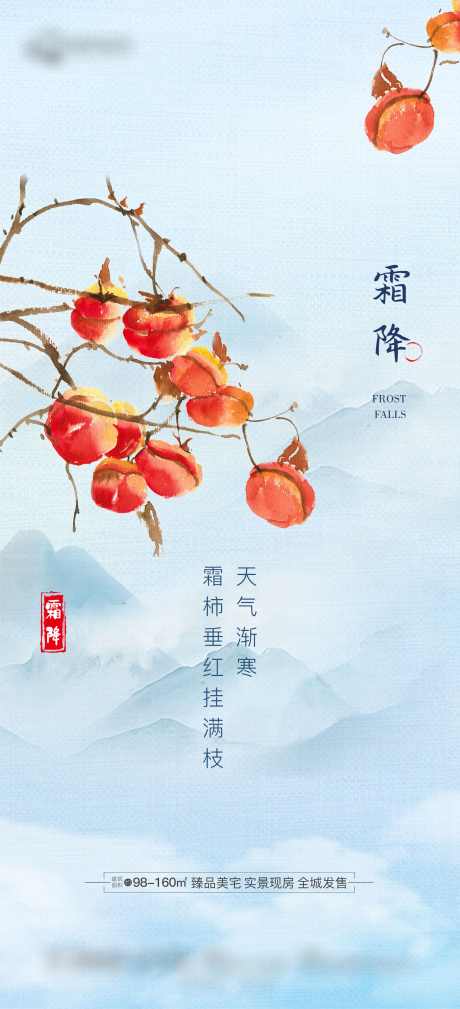 霜降节气海报_源文件下载_2363X5185像素-柿子,传统,海报,节气,霜降,水墨,水果,冬季-作品编号:2023101217166790-设计素材-www.shejisc.cn