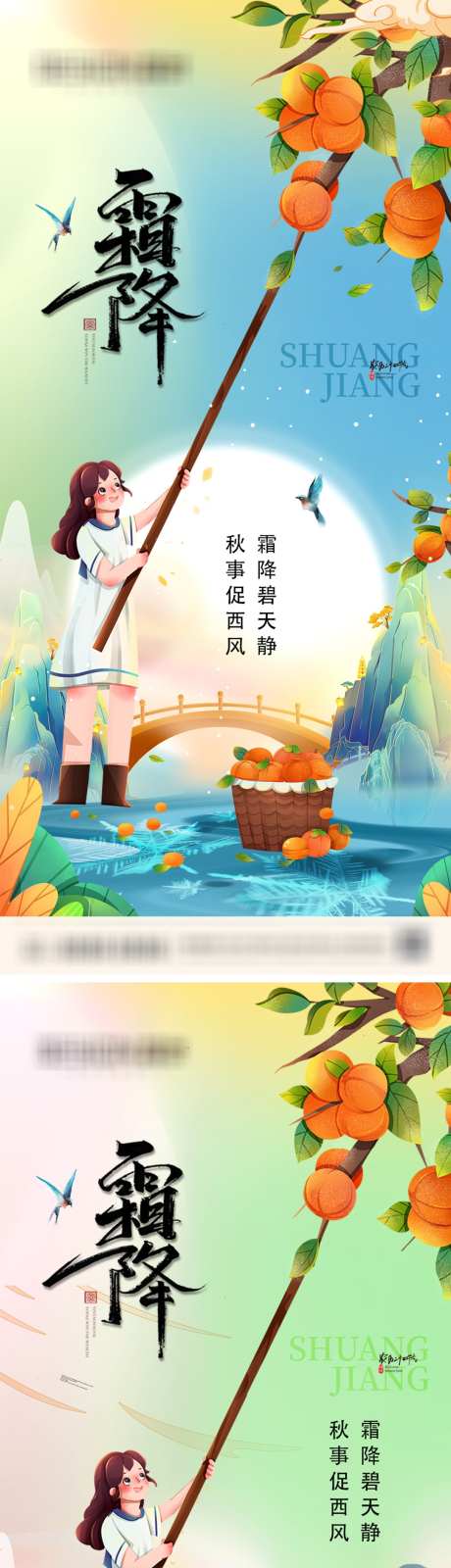 霜降节气国潮海报_源文件下载_PSD格式_1080X2340像素-手绘,秋天,插画-作品编号:2023101118116264-志设-zs9.com