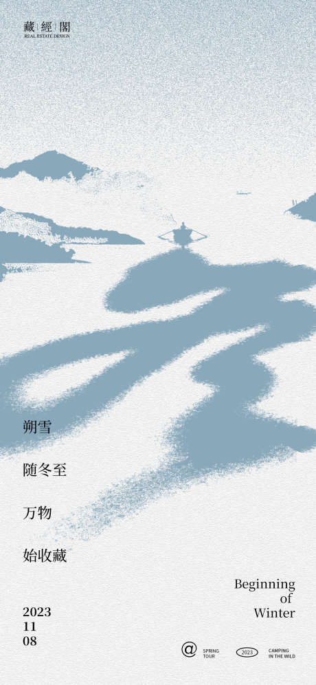 立冬湖景海报_源文件下载_PSD格式_1132X2450像素-节气,海报,字体,插画,山,船,雪,湖景,立冬-作品编号:2023101220302430-设计素材-www.shejisc.cn