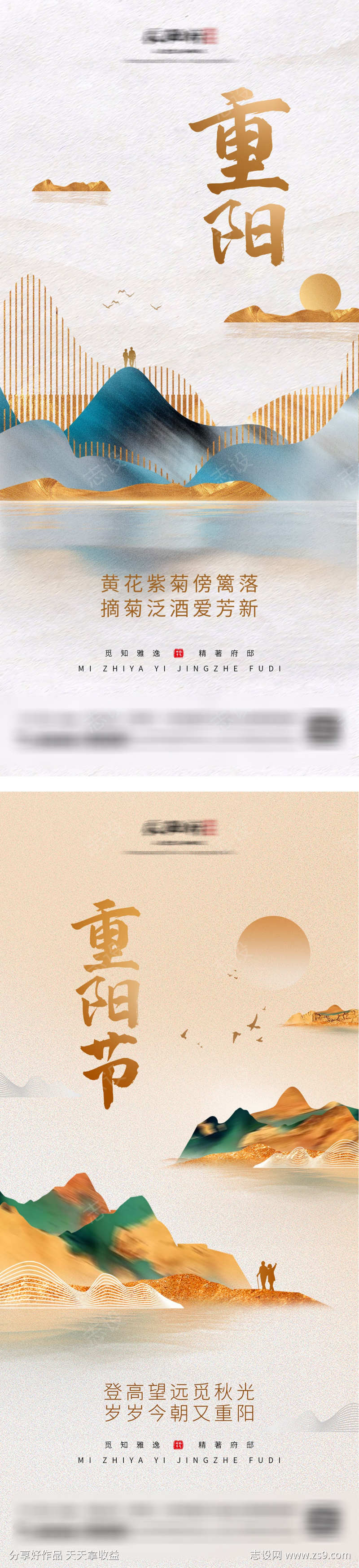 地产重阳节系列海报
