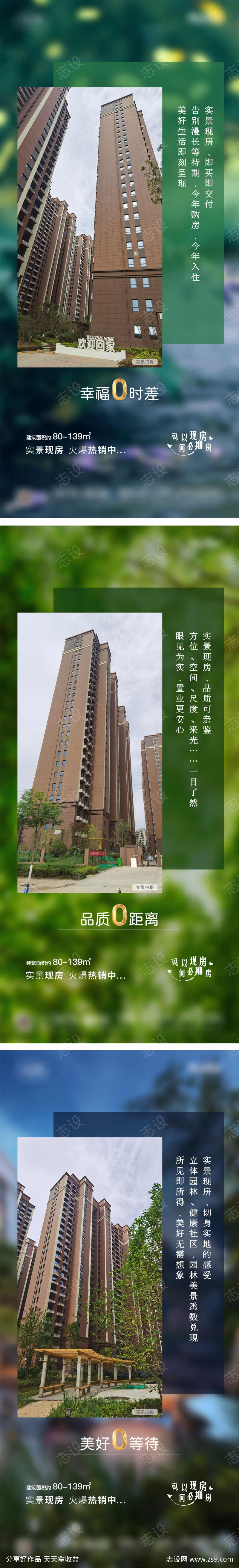 地产现房交付海报