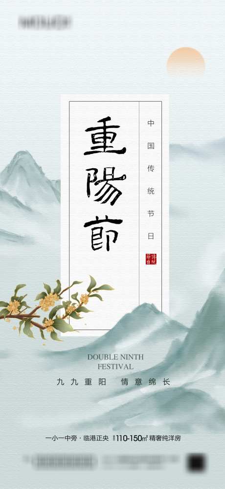 重阳节海报_源文件下载_PSD格式_1417X3071像素-九九,重阳节,水墨,中式,山峰,山水-作品编号:2023101222573776-设计素材-www.shejisc.cn