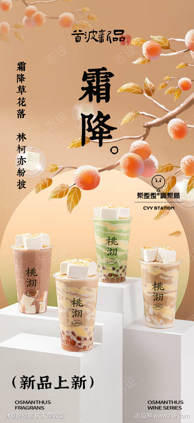 霜降奶茶饮品海报
