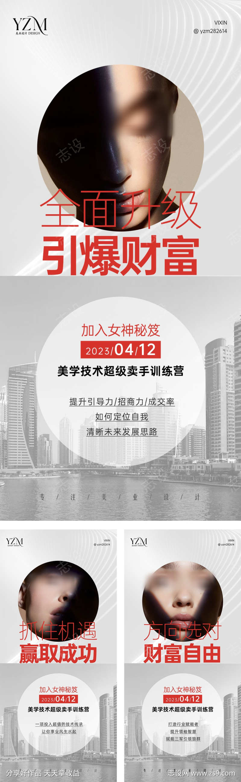 美业造势海报