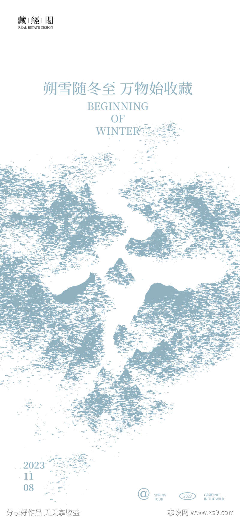 立冬山海报