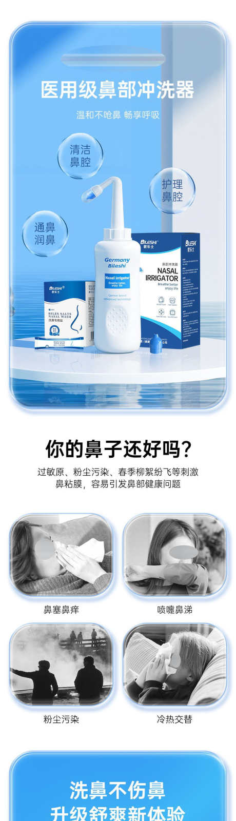 手动洗鼻壶详情页_源文件下载_PSD格式_790X22400像素-洗鼻器,蓝色,洗鼻壶,手动,详情页,清洁,清洗-作品编号:2023101317469204-志设-zs9.com