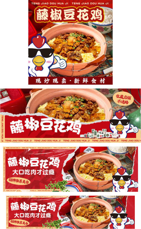 店铺装修线上_源文件下载_PSD格式_1504X2432像素-店招,饿了么,美团,麻将风,美食,卡通鸡,藤椒,鸡,豆腐-作品编号:2023101515542634-设计素材-www.shejisc.cn