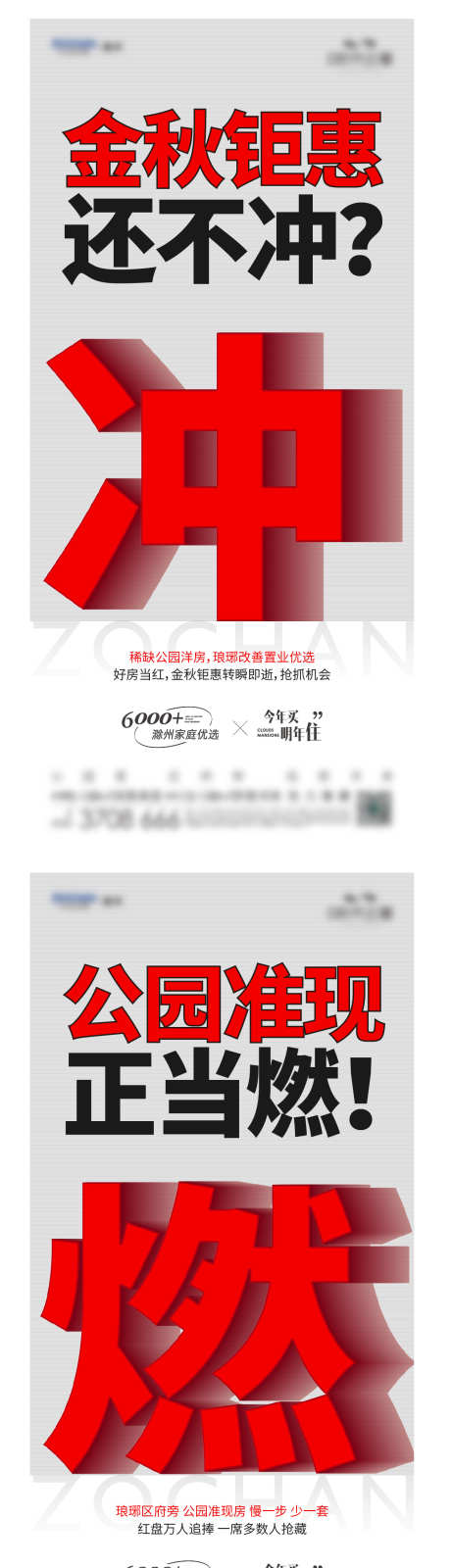 热销系列单图_源文件下载_1269X4894像素-卖压,大字报,燃,冲,红稿,热销,地产,楼房-作品编号:2023101617483953-志设-zs9.com