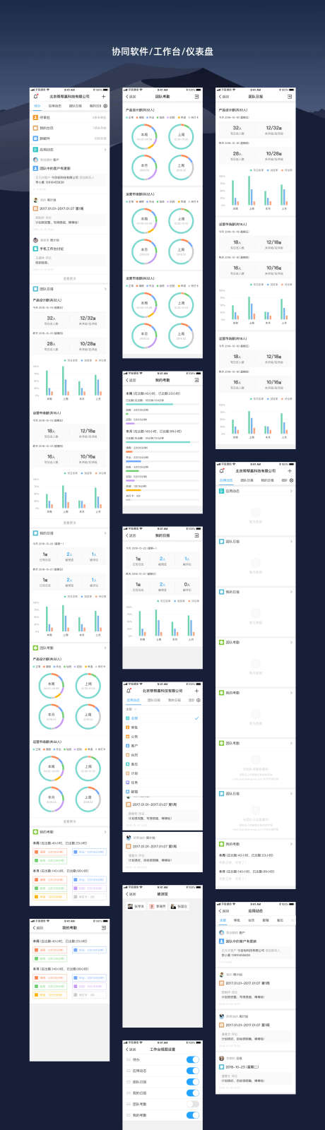 saas工作台ui_源文件下载_PSD格式_1520X6098像素-协同办公,日报周报,审批,考勤,团队管理,团队数据,企业办公,企业服务,saas,工作台,数据可视化,数据UI,数据展示,仪表盘,手机UI,b端UI,b端设计,移动端UI,ui设计,,sketch-作品编号:2023101610325134-志设-zs9.com