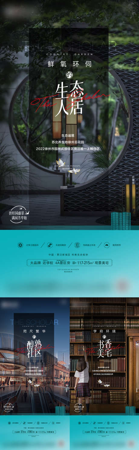 中式配套价值海报_源文件下载_AI,PSD格式_1200X3868像素-学校,生态,园林-作品编号:2023101715429497-志设-zs9.com