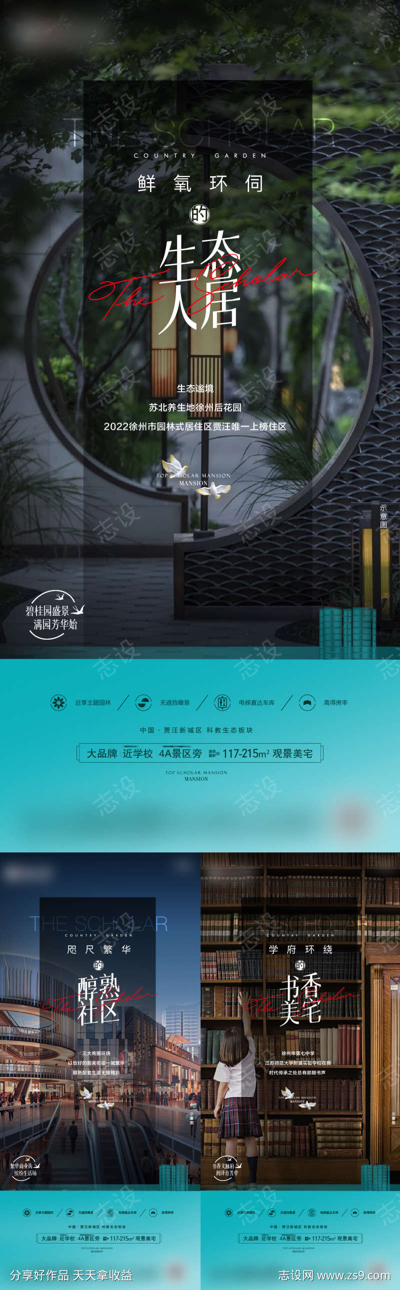 中式配套价值海报