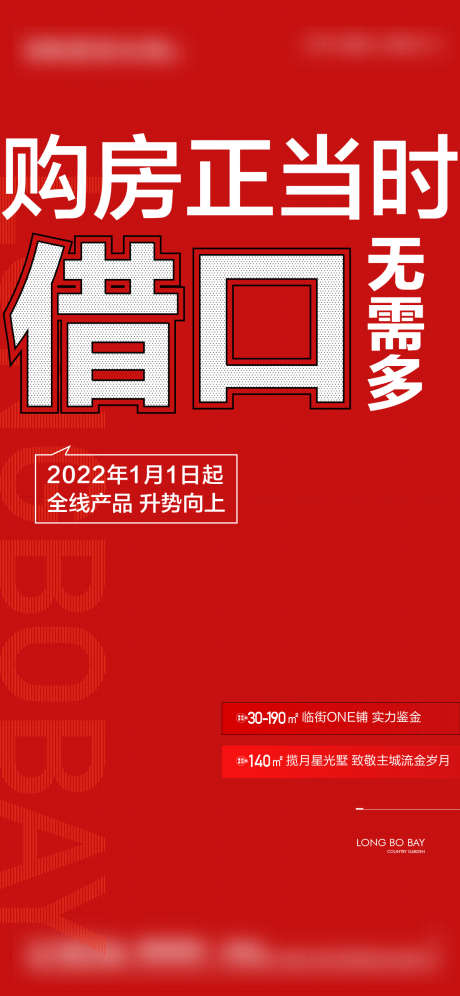 地产大字报_源文件下载_AI格式_1200X2599像素-大字报,正当时,购房,地产,简约-作品编号:2023101715421961-设计素材-www.shejisc.cn