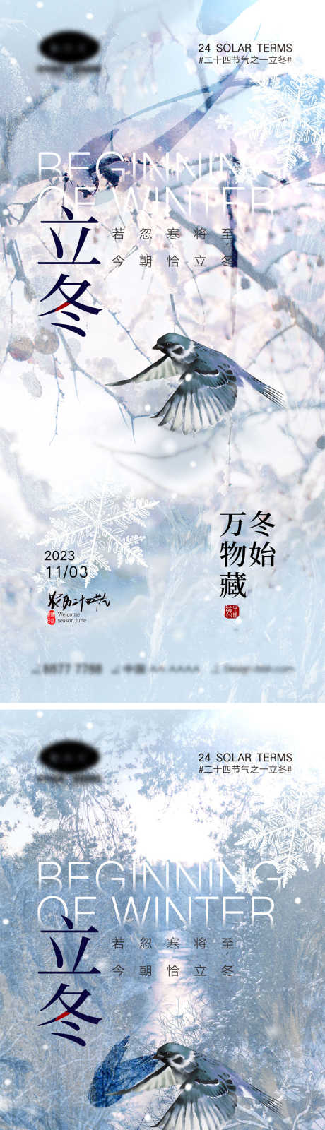 立冬节气海报_源文件下载_PSD格式_1000X4348像素-,雪花,仙鹤,蝉,落叶,房地产,昆虫,银杏,柿子,枫叶,下雪,冬天,,,立冬,二十四节气,海报-作品编号:2023101716057682-设计素材-www.shejisc.cn