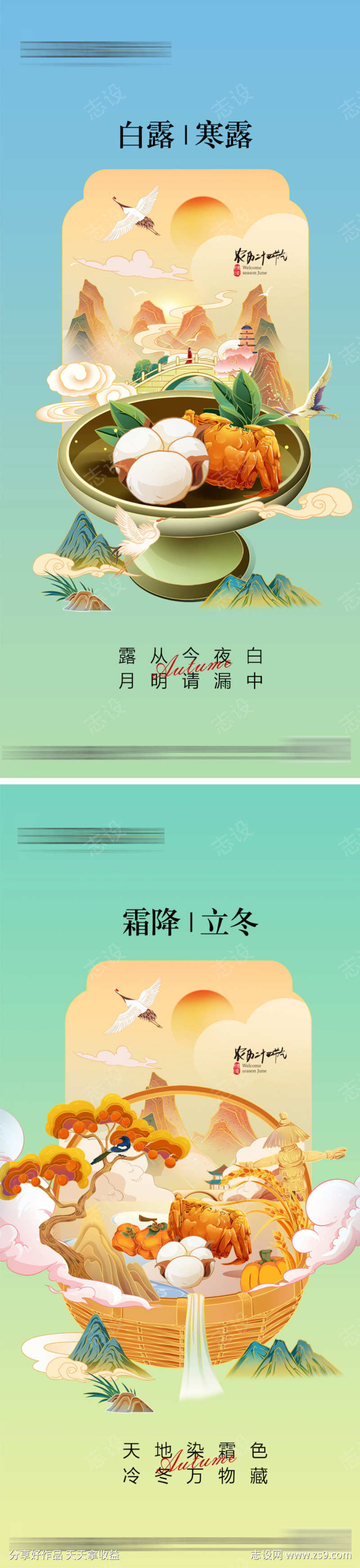 白露寒露霜降立冬节气海报