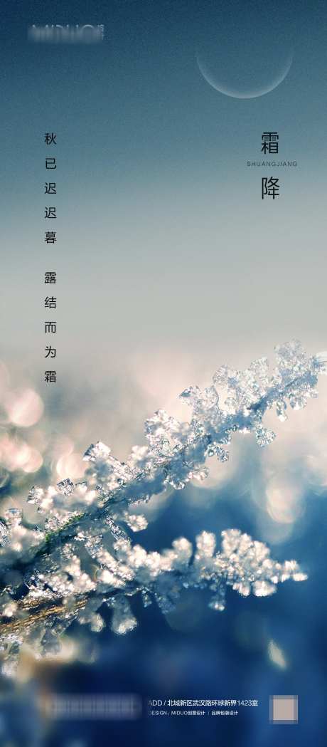霜降节气单图_源文件下载_PSD格式_1417X3231像素-立冬,二十四节气,-作品编号:2023101701064736-志设-zs9.com