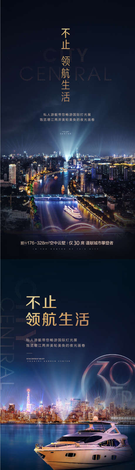 邮轮地产海报_源文件下载_1081X4138像素-珠江,夜游,游艇,夜景,城市,邮轮,房地产,海报-作品编号:2023101813381281-设计素材-www.shejisc.cn