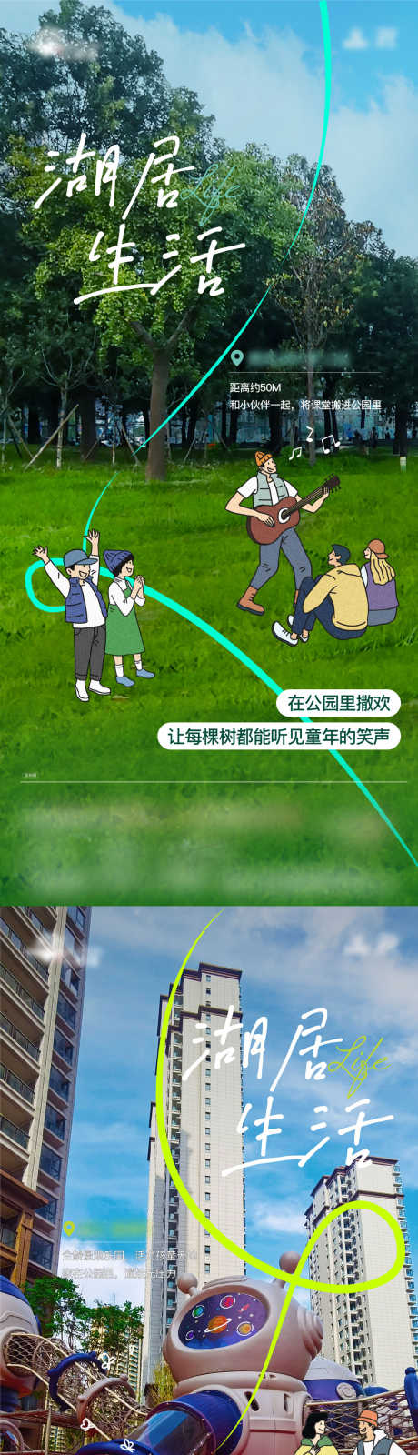 湖居生活地产海报_源文件下载_1085X4699像素-乐园,儿童,公园,湖居,漫画,插画,简洁,价值点,地产,海报-作品编号:2023101814468665-志设-zs9.com