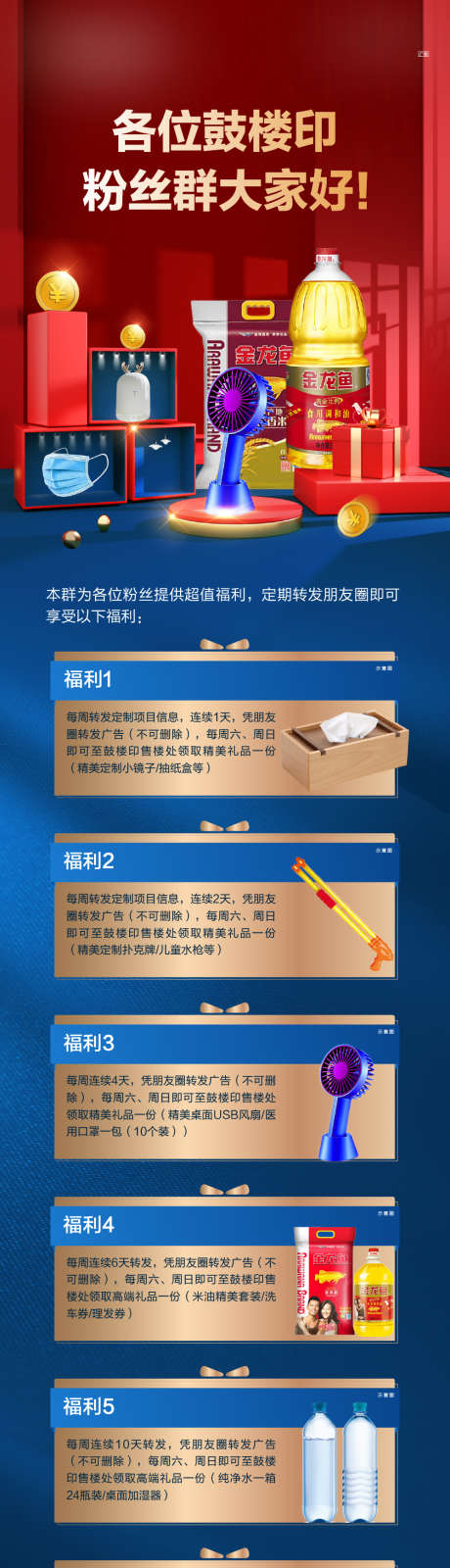 暖场活动长图_源文件下载_1000X4330像素-好礼,礼品,长图,活动,送礼,直播,地产,福利-作品编号:2023101815192331-设计素材-www.shejisc.cn