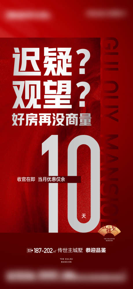 热销大字报_源文件下载_1000X2166像素-大字报,好房,官网,迟疑,热销,地产,收官,人气-作品编号:2023101815501997-志设-zs9.com