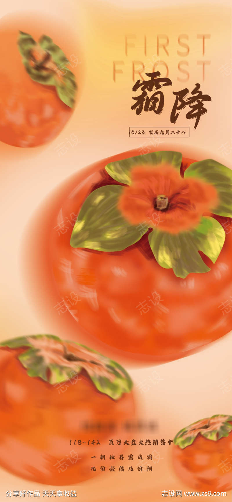 手绘插画霜降地产借势海报