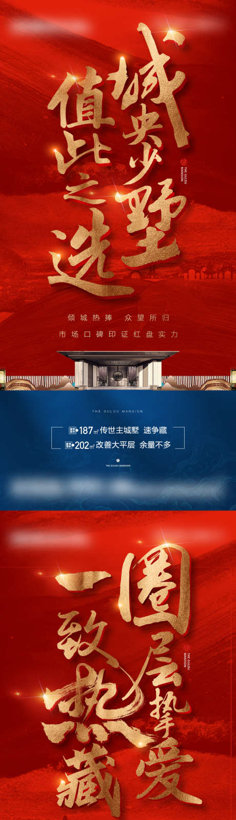 中式地产圈层红金海报_源文件下载_1000X4335像素-地王,中式,圈层,红金,促销,房地产,大字报,热销-作品编号:2023101815193786-志设-zs9.com