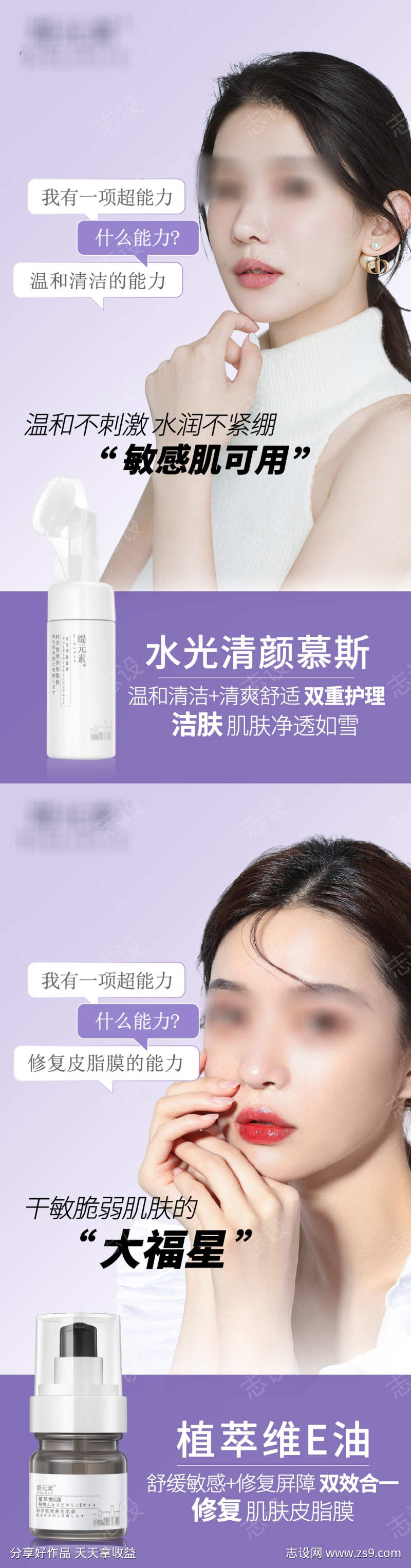 护肤品宣传海报