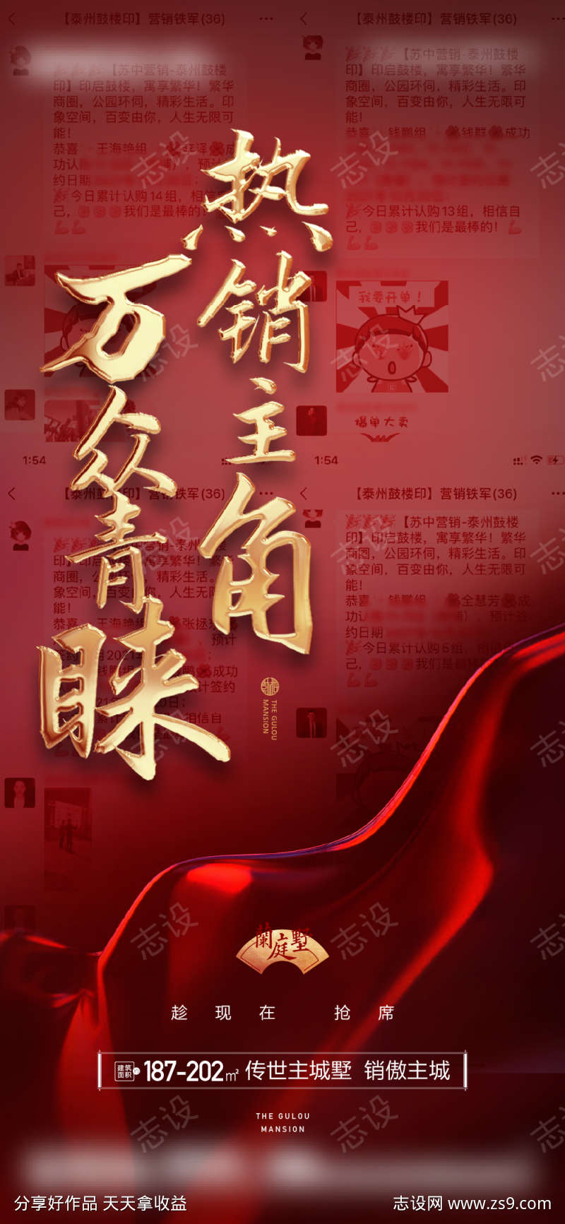 热销人气海报