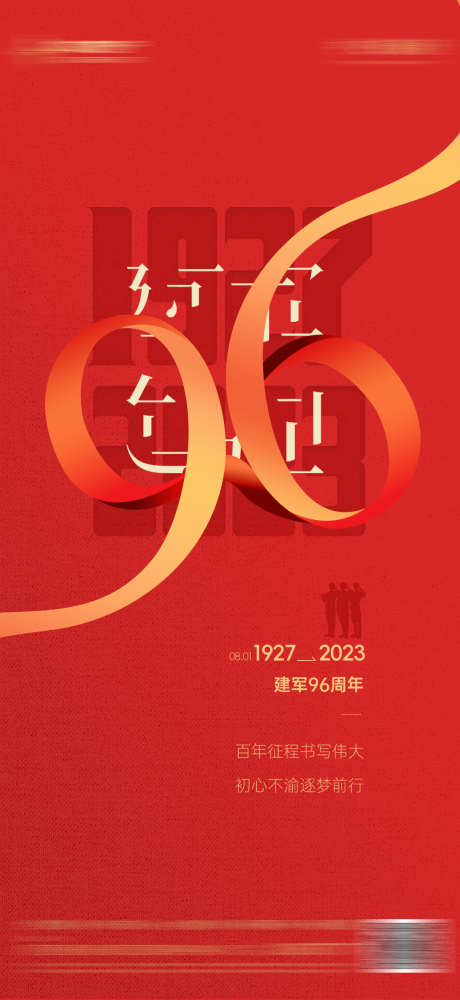 地产八一建军节喜庆质感海报_源文件下载_PSD格式_1080X2348像素-海报,喜庆,建军节-作品编号:2023101915053376-志设-zs9.com